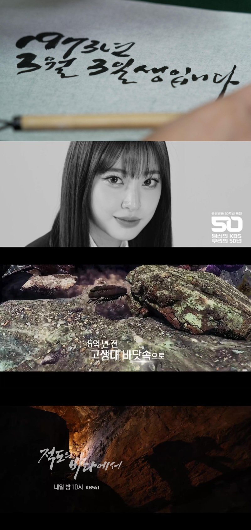 KBS, 공영방송 50주년 자축…'우리의 50년'·'히든 어스'·'다큐온' 방송