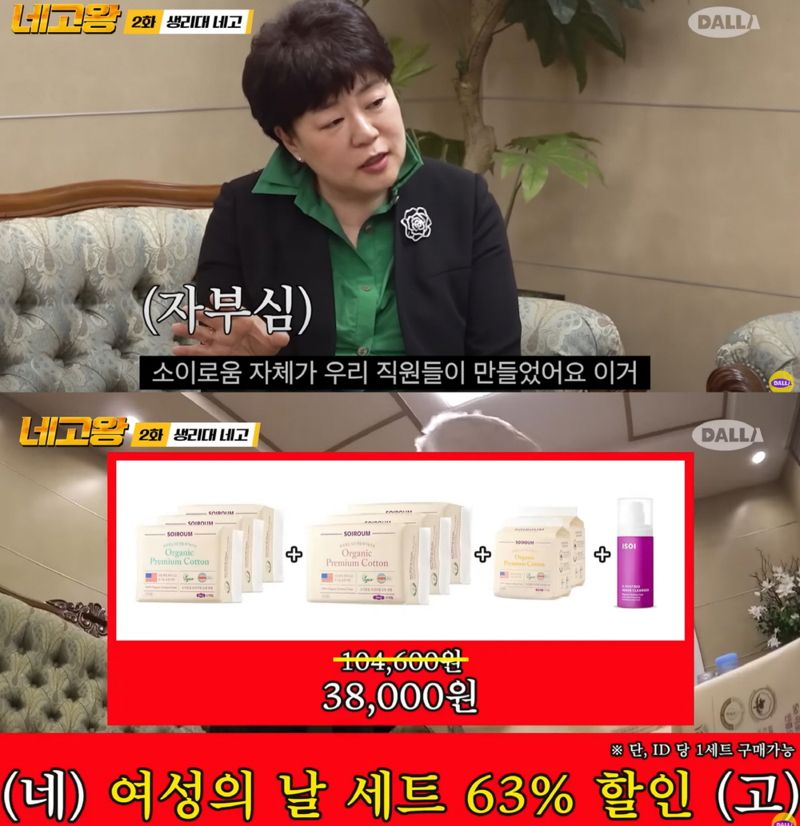 소이로움 유기농 생리대, 네고왕 통해 할인