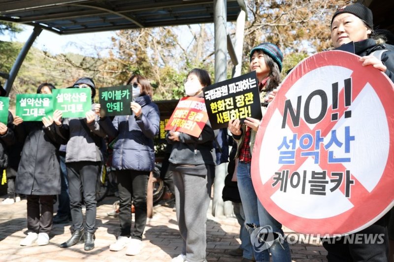 "설악산 케이블카 승인 규탄" "설악산 케이블카 승인 규탄" (광주=연합뉴스) 천정인 기자 = 3일 오후 광주 동구 무등산국립공원에서 환경단체 관계자들이 설악산 오색 케이블카 설치를 허가한 환경부를 규탄하는 집회를 열고 있다. 2023.3.3 iny@yna.co.kr (끝)