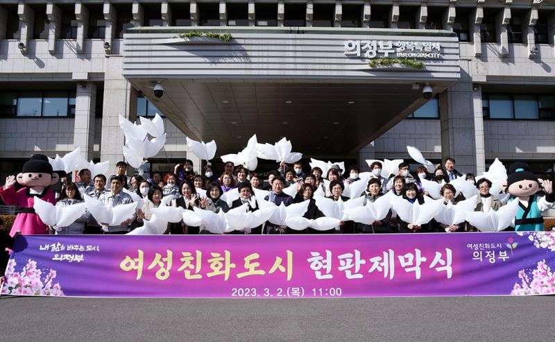 의정부시, 경기 북부 최초 3연속 여성친화도시 재지정