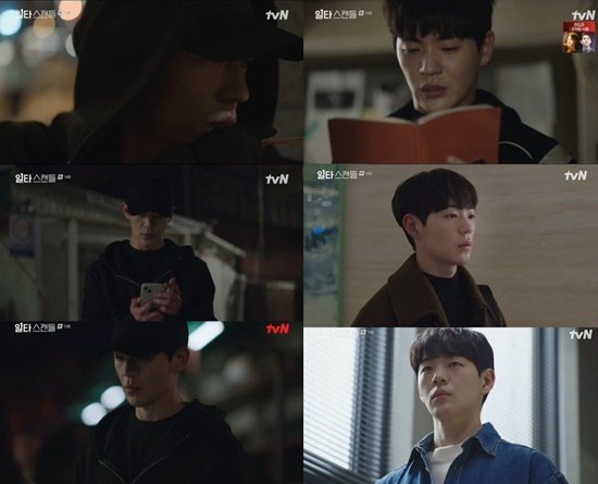 tvN '일타 스캔들' 방송 화면 캡처