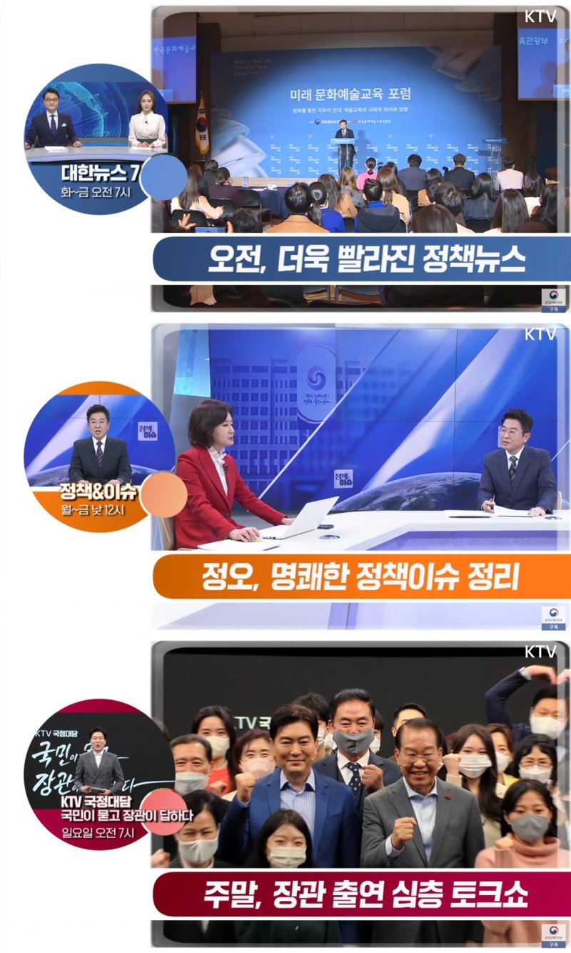 KTV 국민방송, 봄맞이 개편…더 빠른 정책 소식 전한다