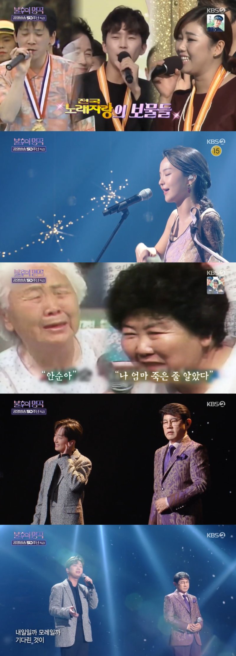 KBS 2TV '불후의 명곡' 방송 화면 캡처