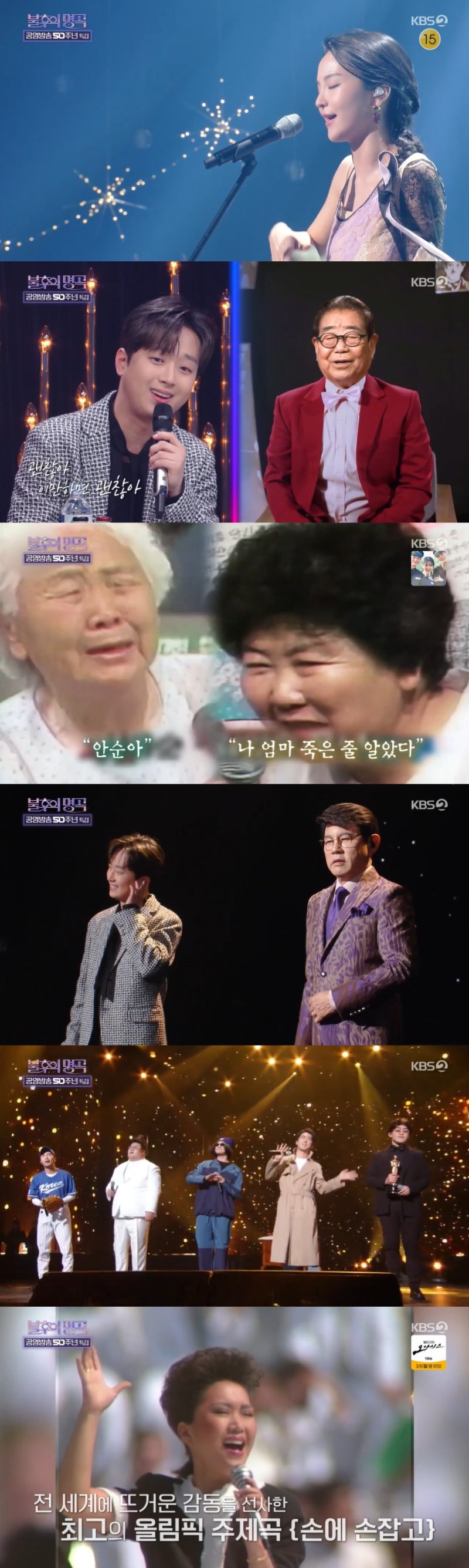 '불후' 송해부터 코리아나까지, 노래로 돌아본 KBS 50년 역사(종합)