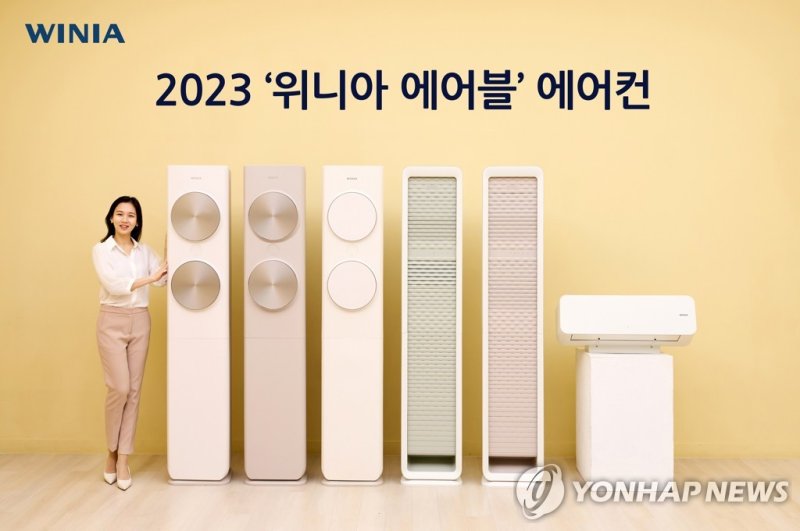 위니아, 2023년형 '위니아 에어블' [위니아 제공. 재판매 및 DB 금지]
