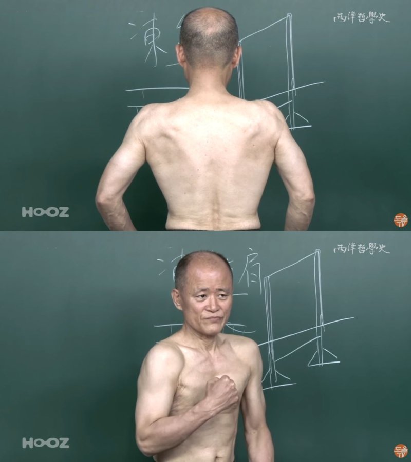 48년생인데… 웃통 벗은 도올 김용옥 '근육질 철학'