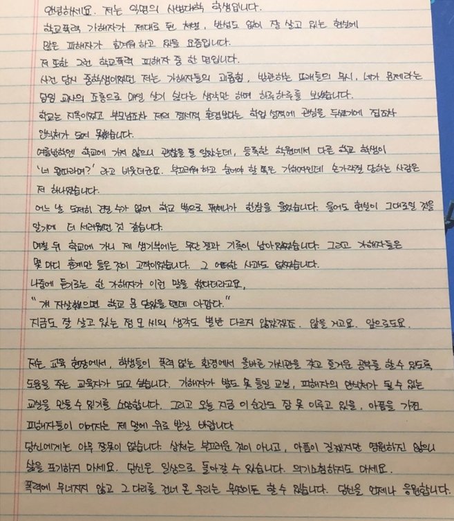 “당신에게는 아무 잘못이 없습니다"...어느 서울대생의 자필편지