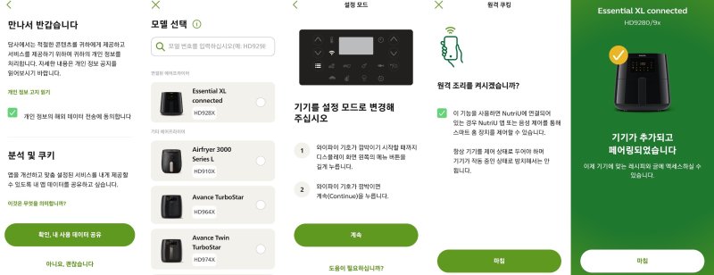 커넥티드 에센셜 디지털 대용량 에어프라이어와 전용앱 뉴트리유(NutriU) 페어링 진행 과정