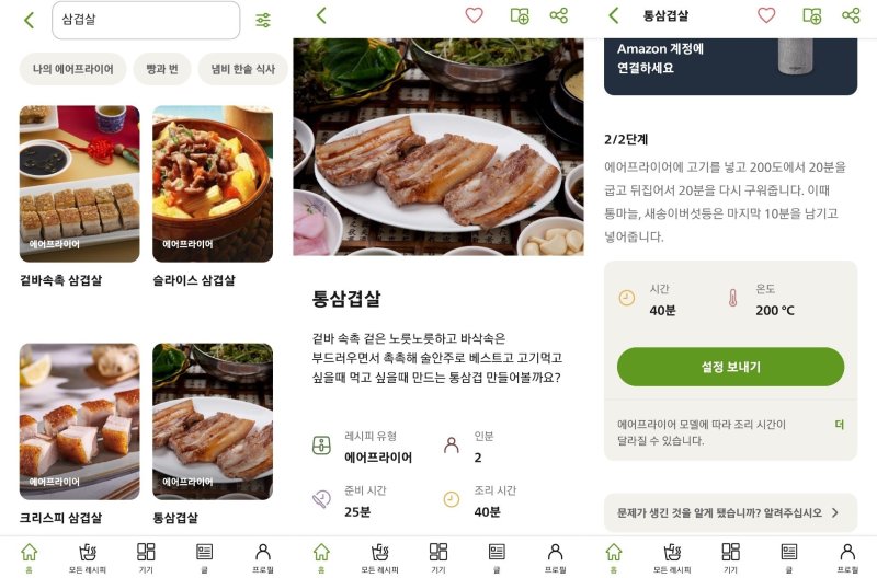 뉴트리유앱 보유 레시피 중 통삽겹살 선택 모습