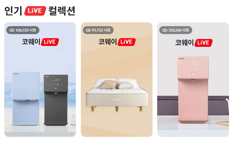 유튜브·라방 등 SNS로 옮겨 붙은 중견가전 마케팅 경쟁