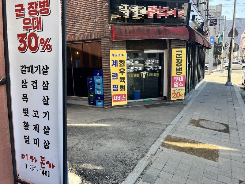 지난 24일 낮 12시쯤 강원 양구군 양구읍 시내의 식당 곳곳에 '군 장병 우대' 라는 내용이 붙어있다. 하지만 장병과 손님들이 없다보니 이날 이들 가게의 문은 닫혀 있었다.2023.2.28 한귀섭 기자