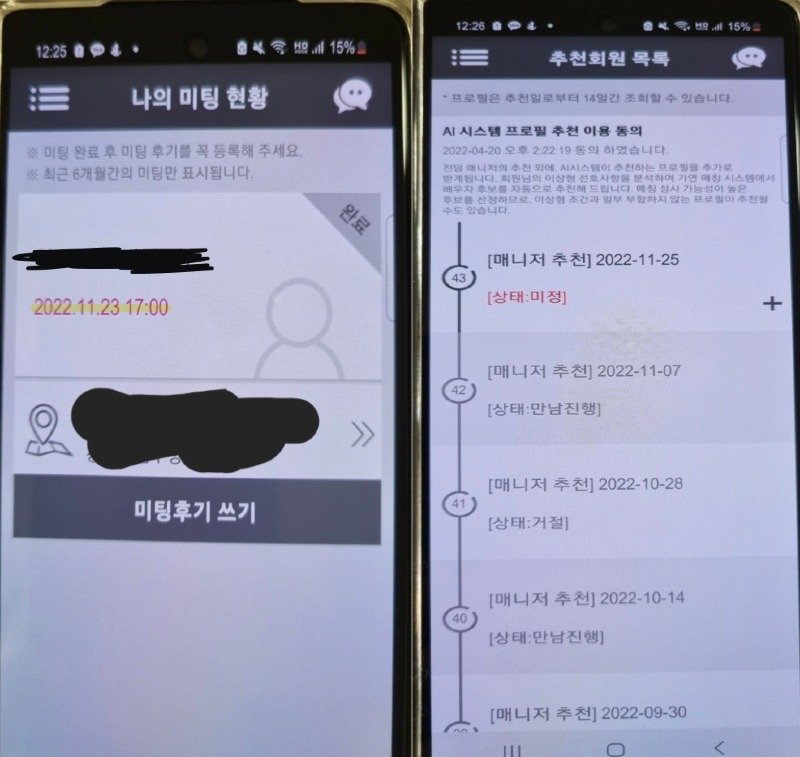 A씨 남편이 결혼정보회사를 통해 소개팅한 내역. ('보배드림' 갈무리)