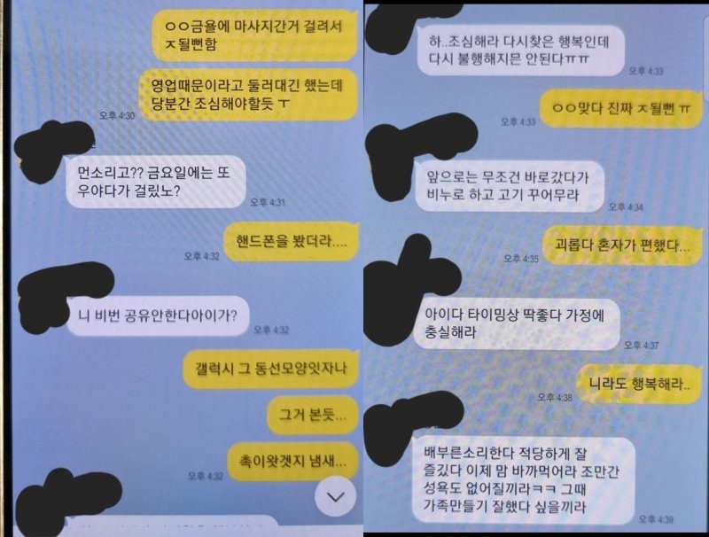 A씨 남편이 성매매 사실 발각 후 친구와 주고받은 대화. ('보배드림' 갈무리)