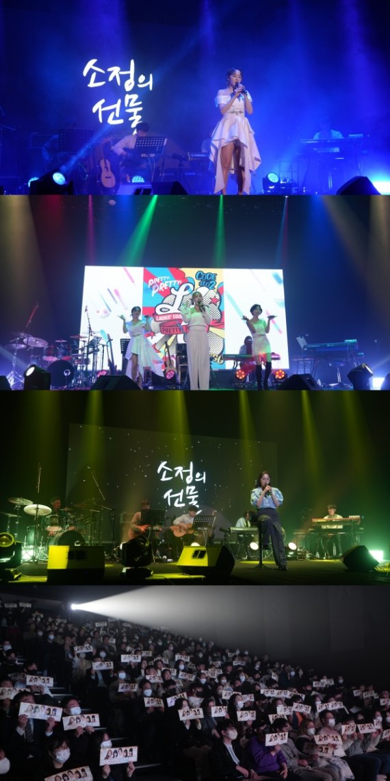 이소정, 단독 콘서트 '소정의 선물' 성황리 마무리…'감동' 선사