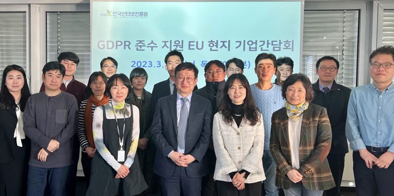 "EU 진출 韓기업 GDPR 대응 지원, 간담회 지속 개최"‥KISA