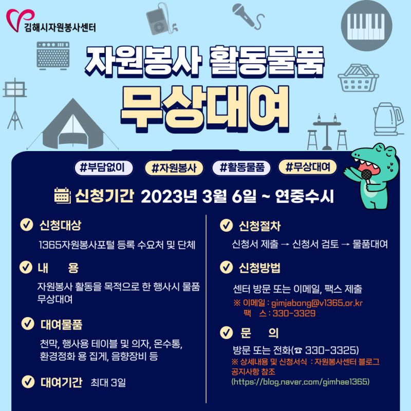 [김해소식]자원봉사 행사물품 무상대여 등 - 파이낸셜뉴스