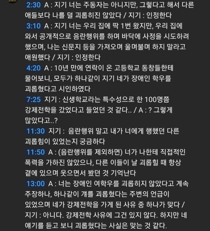 A씨가 공개한 녹취록 내용. (유튜브 갈무리)