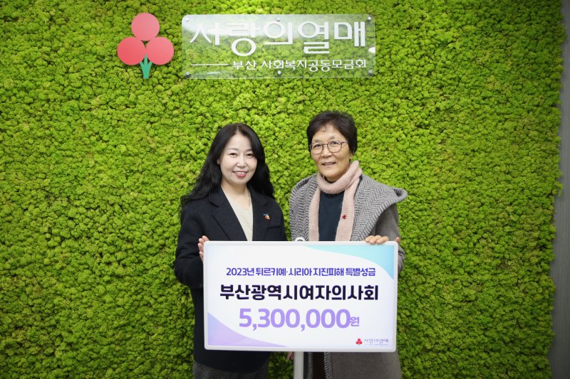 강경숙 부산시여자의사회장(오른쪽)과 박영희 부산사랑의열매 모금사업1팀장이 성금 전달 후 기념촬영을 하고 있다. 부산사랑의열매 제공