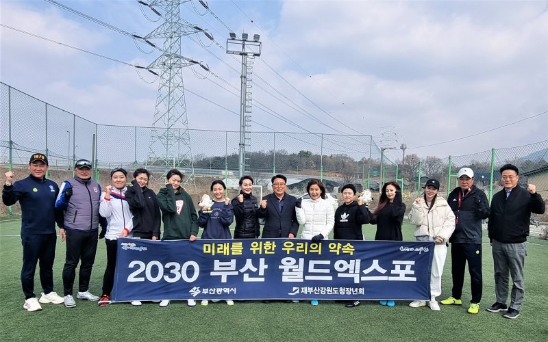 연예인 축구팀도 "부산엑스포 유치 응원해요"