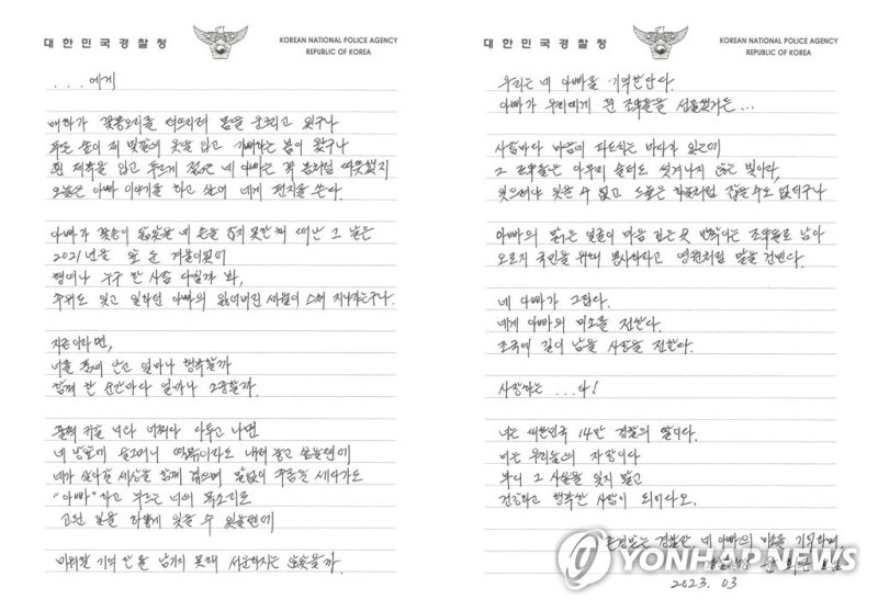 인터폴, '교통정리 중 사고' 이성림 경사 순직경찰관 인증