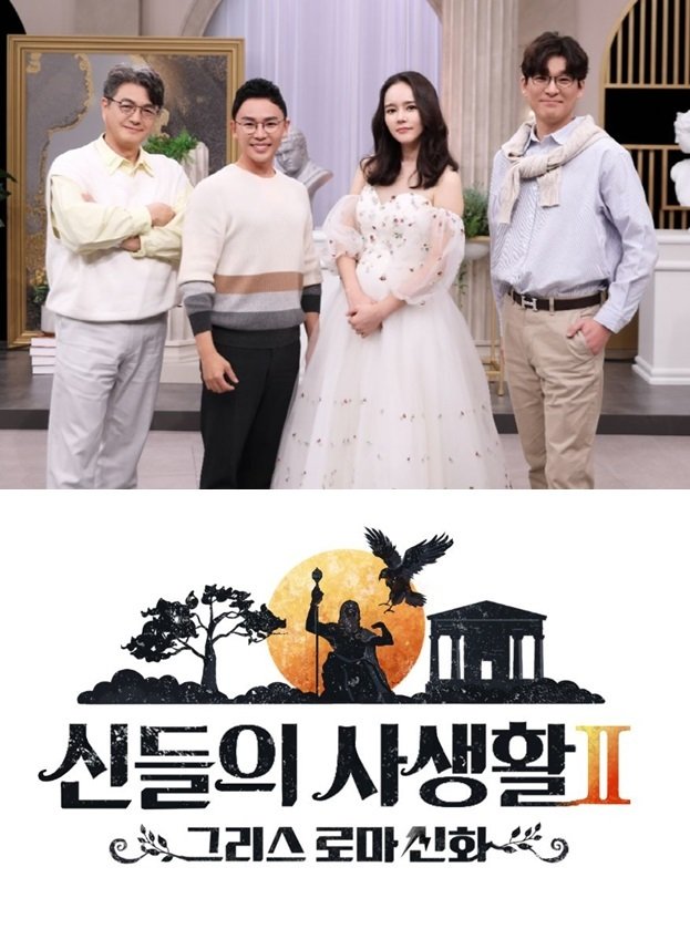 한가인·설민석 '신들의 사생활2' 돌아온다…4월초 첫방송