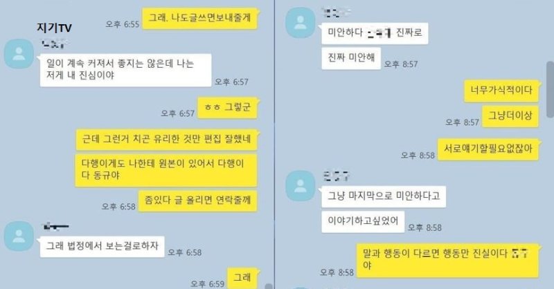 유튜버 '지기TV' 학교 폭력을 폭로한 피해자 A씨가 '지기TV'와 대화 내용을 공개했다. 사진 DC갤러리 캡처 *재판매 및 DB 금지