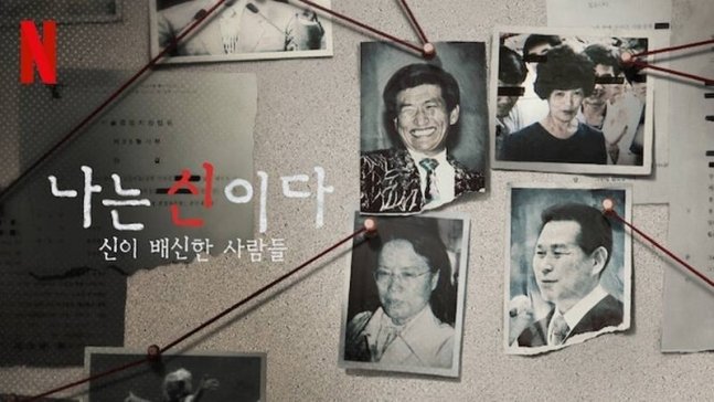 'JMS 실체 폭로' PD "전기충격기 들고 다녀..선정적? 실제 10분의 1도 못다뤄"