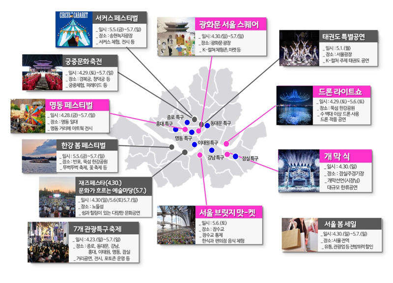 서울페스타 주요 행사 일정 및 지역