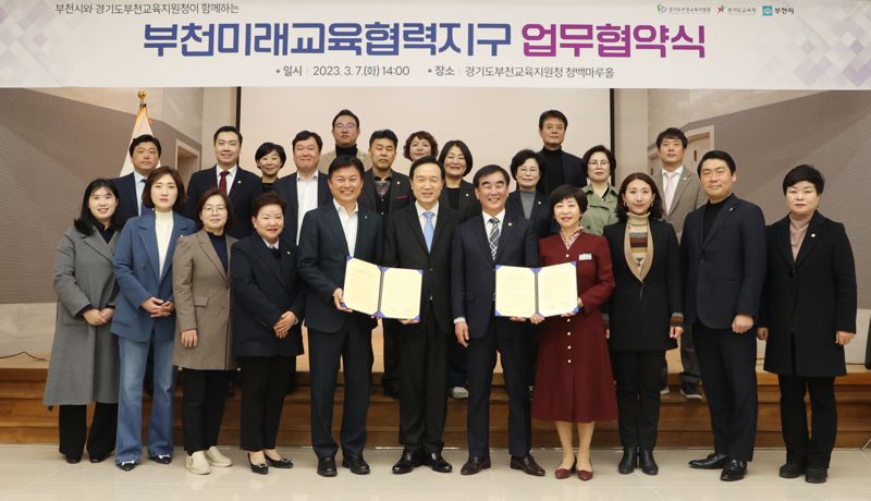 경기도의회 염종현 의장 '부천미래교육협력지구 업무혁약' 참석