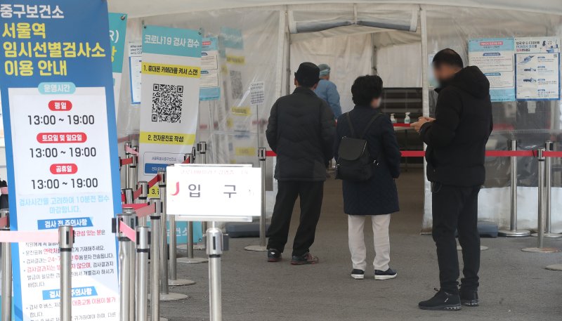 서울 중구 서울역광장에 마련된 신종 코로나바이러스 감염증(코로나19) 임시선별진료소에서 시민들이 검사를 기다리고 있는 모습. 뉴스1 제공