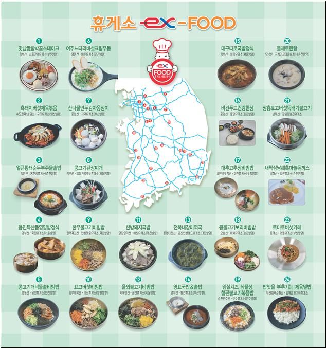 "모르면 나만 손해"...고속道 휴게소 맛집은?