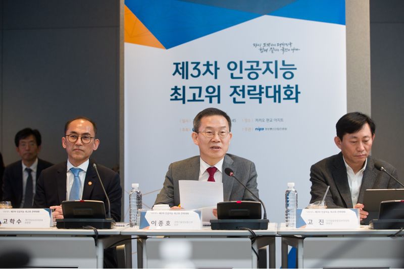 이종호 과학기술정보통신부 장관이 8일 경기 분당구 카카오판교아지트에서 열린 '제3차 인공지능 최고위 전략대화'에서 인사말을 하고 있다. 왼쪽부터 고학수 개인정보보호위원회 위원장, 이종호 과학기술정보통신부 장관, 고진 디지털플랫폼정부위원회 위원장. 과기정통부 제공