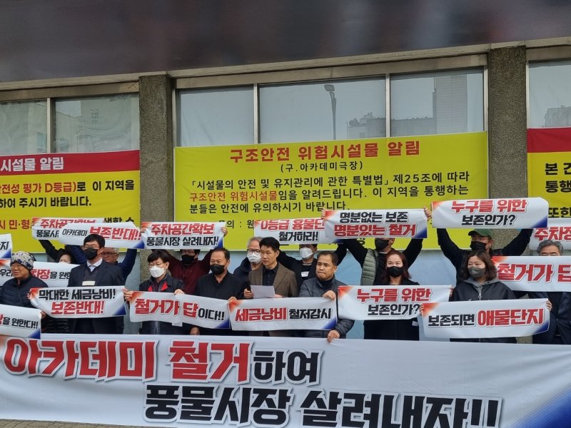 강원 원주아카데미극장 철거를 주장하는 지역 상인단체.(독자제공)