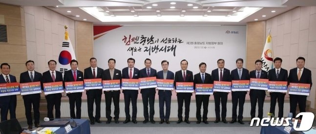 지난 23일 서산시청에서 열린 15개 시군 충남지방정부회의에서 시장군수들이 지방소멸 극복을 위한 ‘5촌2도 캠페인’ 전개 촉구 결의안을 채택하고 있다.(충남도 제공)/뉴스1