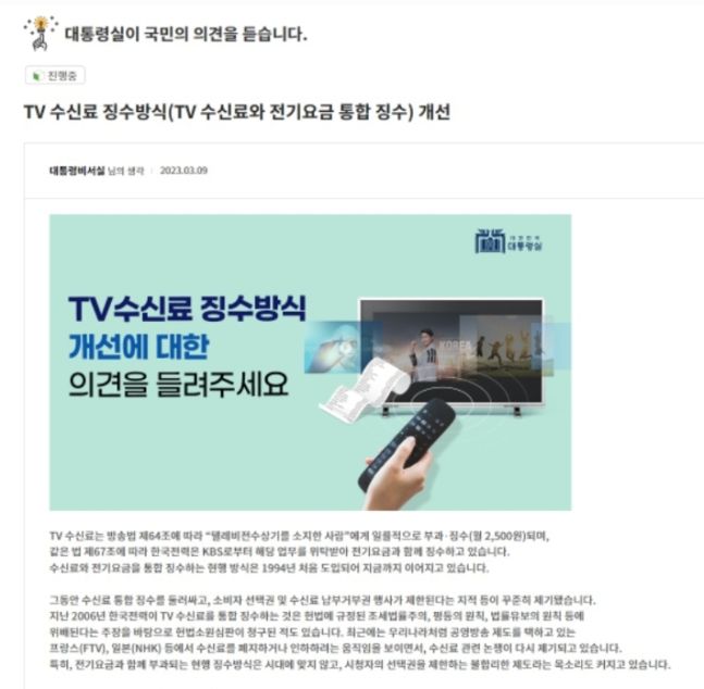 KBS 수신료 강제징수 폐지할까..대통령실 전기요금서 분리징수 검토
