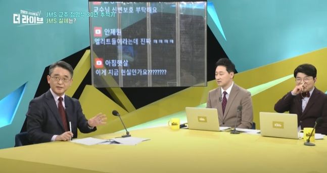 KBS 생방송서 "KBS PD도 JMS 신도"..김도형 교수 폭로에 진행자들 당황