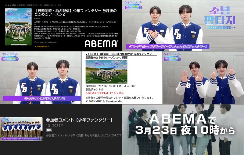 '소년판타지' 일본 아베마TV에서도 만난다…한·일 동시 방송
