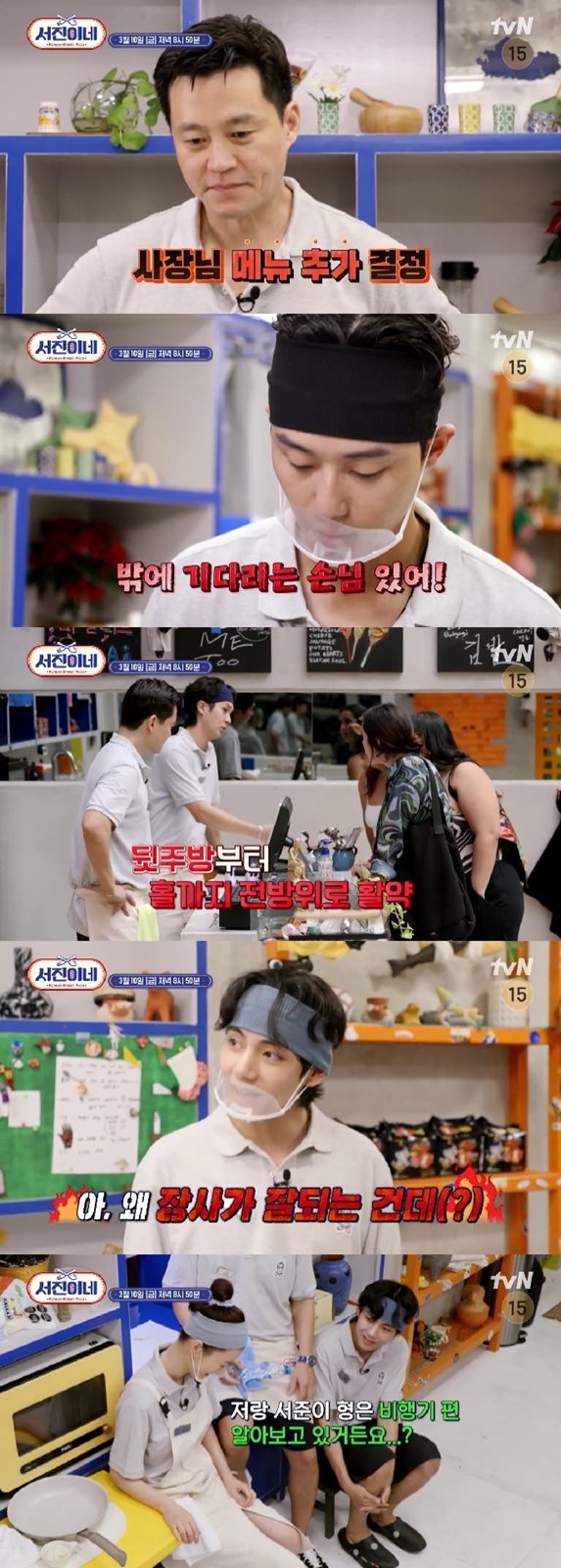 [서울=뉴시스] tvN '서진이네'. 23.03.10. (사진=tvN 제공) photo@newsis.com *재판매 및 DB 금지