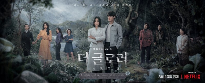 "혼돈·파괴·망각의 파트2"…'더글로리' 오늘 오후 5시 드디어 전편 공개