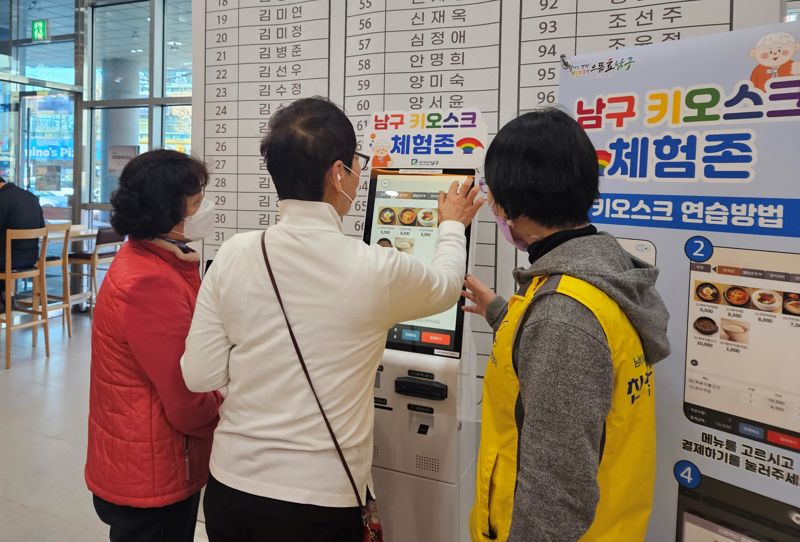 광주광역시 남구, 구청 1층 북카페에 '키오스크 체험존' 운영