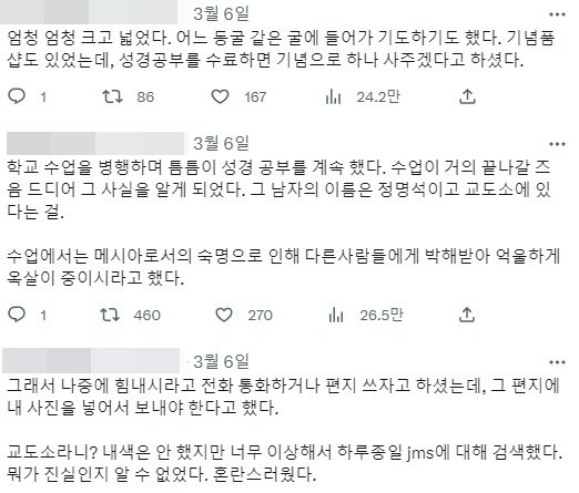 반년간 JMS에 다녔다는 A씨가 남긴 글. (트위터 갈무리)