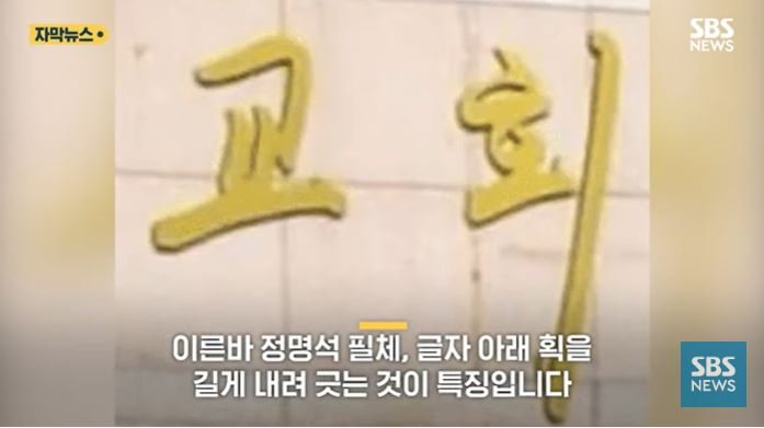 "너도 JMS?" "필체 보면 안다" 네티즌 JMS 색출 나서