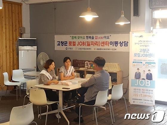 전북 고창군은 고창군로컬잡(JOB)센터가 2023년 고용노동부 주관 ‘지역형 플러스 일자리 사업’에 최종 선정됐다고 10일 밝햤다. 고창군 로컬잡센터 상담 모습(뉴스1/DB)