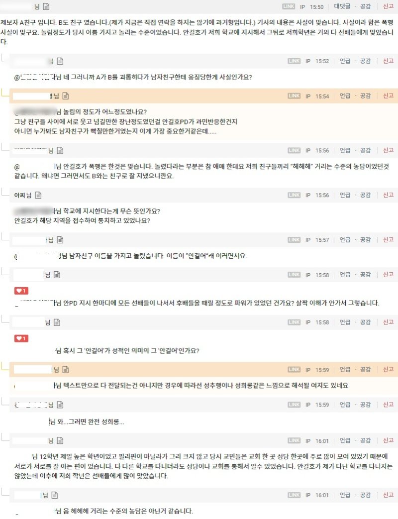 '더글로리' 안길호 감독, 학폭 과거 인정..."용서 구한다"