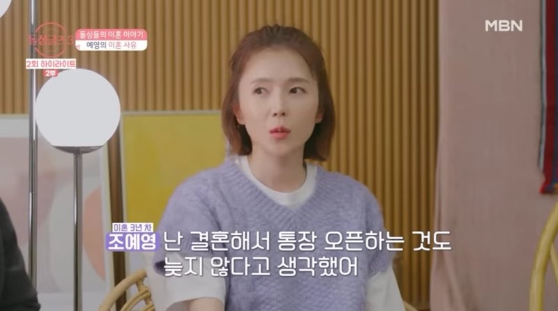 '400만원 먹튀 논란' 조예영 "통장 오픈 안 해서 이혼"…과거 발언 재조명