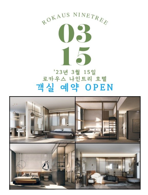 4성급 육군호텔 '로카우스' 4월 개관…다음 주부터 예약 가능 - 파이낸셜뉴스 4성급 육군호텔 '로카우스' 4월 개관…다음 주부터 예약 가능 - 파이낸셜뉴스