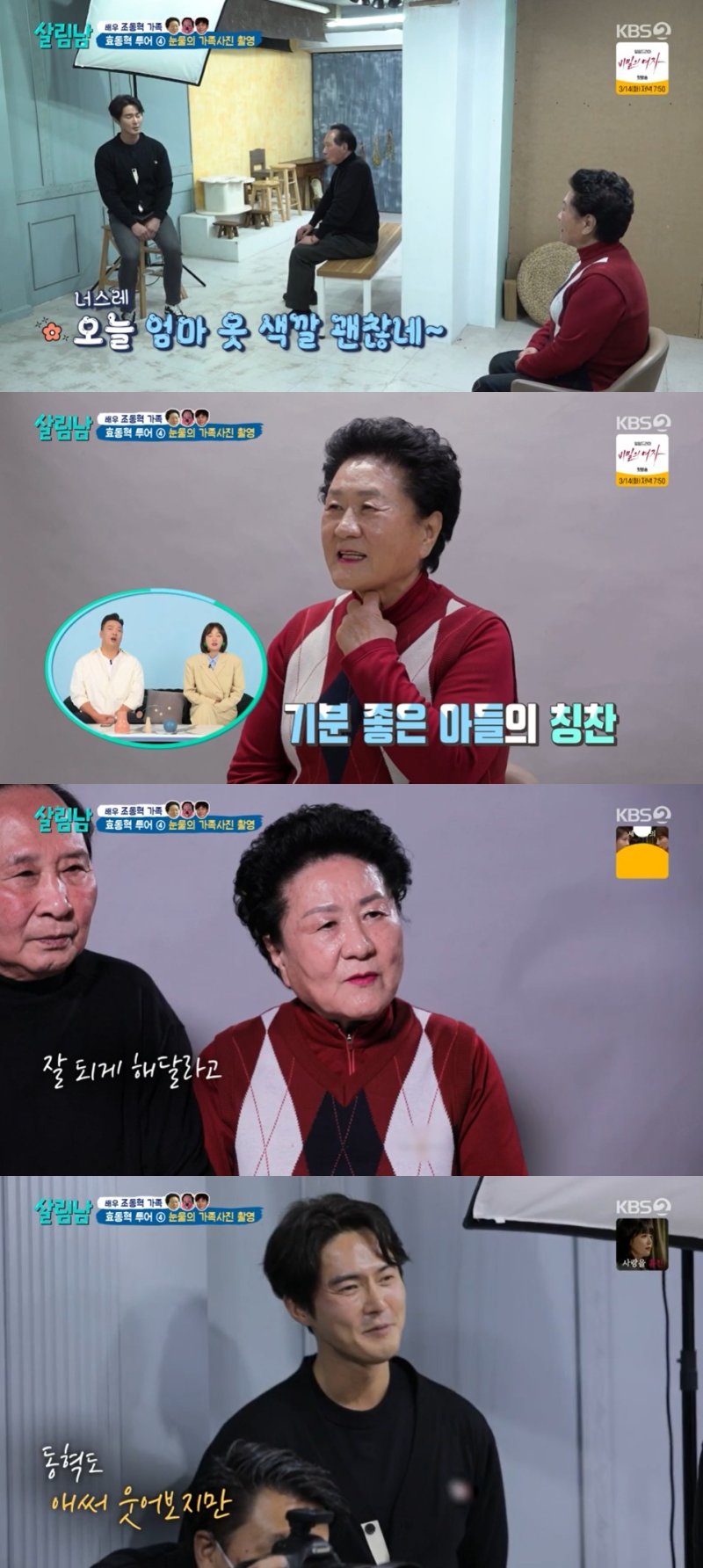KBS 2TV '살림하는 남자들' 방송 화면 캡처