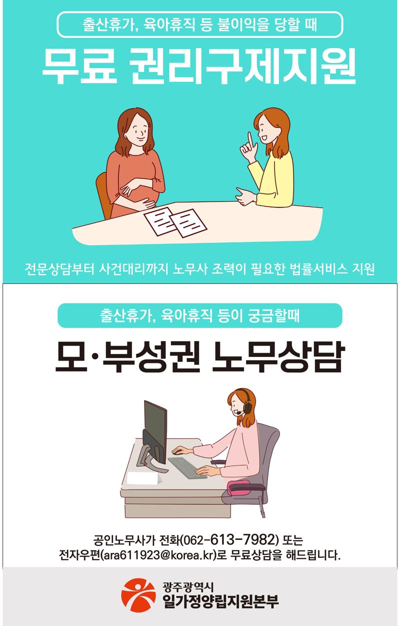 광주광역시, 모성보호 지원 체계 강화