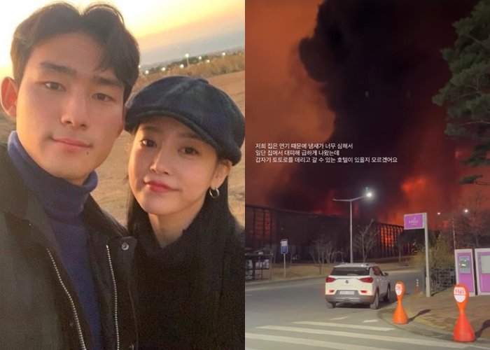 소연·조유민 부부, 대전 한국타이어 화재로 긴급 대피 "연기·냄새 심해"