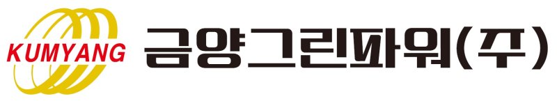 금양그린파워 제공